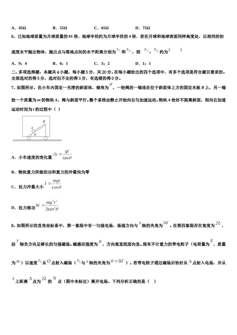 江苏省北大附属宿迁实验学校2024年高考冲刺模拟物理试题含解析.doc_第3页