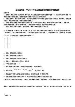 江苏省南京一中2024年高三第二次诊断性检测物理试卷含解析.doc