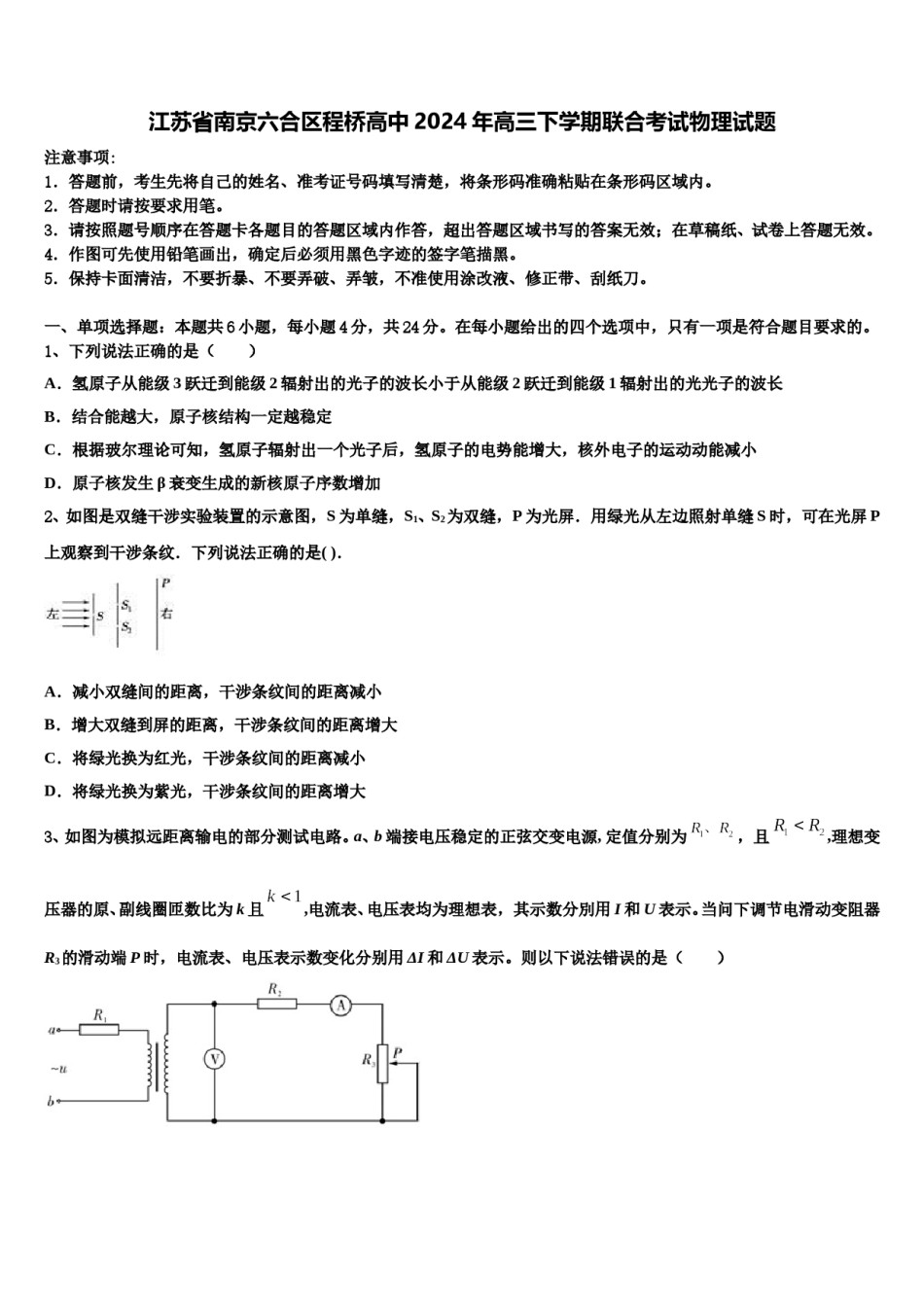 江苏省南京六合区程桥高中2024年高三下学期联合考试物理试题含解析.doc_第1页