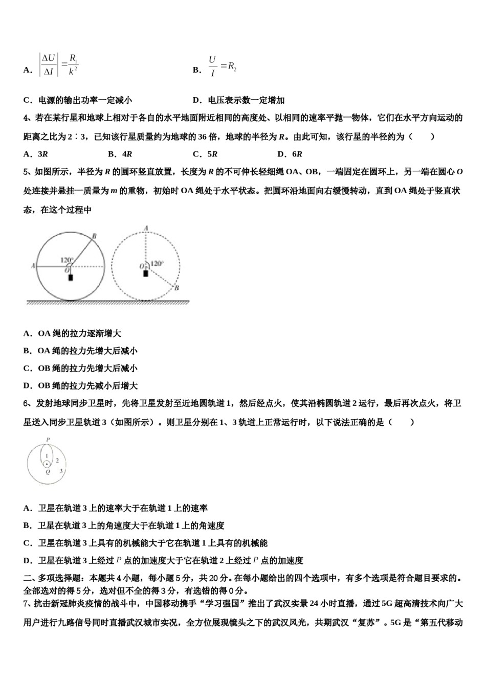 江苏省南京六合区程桥高中2024年高三下学期联合考试物理试题含解析.doc_第2页