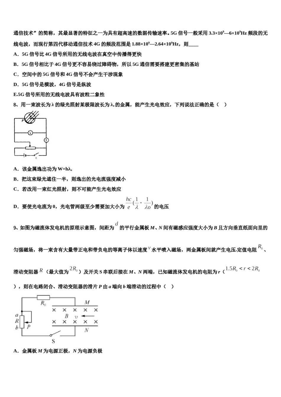 江苏省南京六合区程桥高中2024年高三下学期联合考试物理试题含解析.doc_第3页