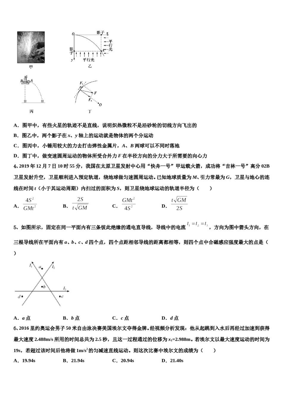 江苏省南京外国语学校2024年高考物理二模试卷含解析.doc_第2页