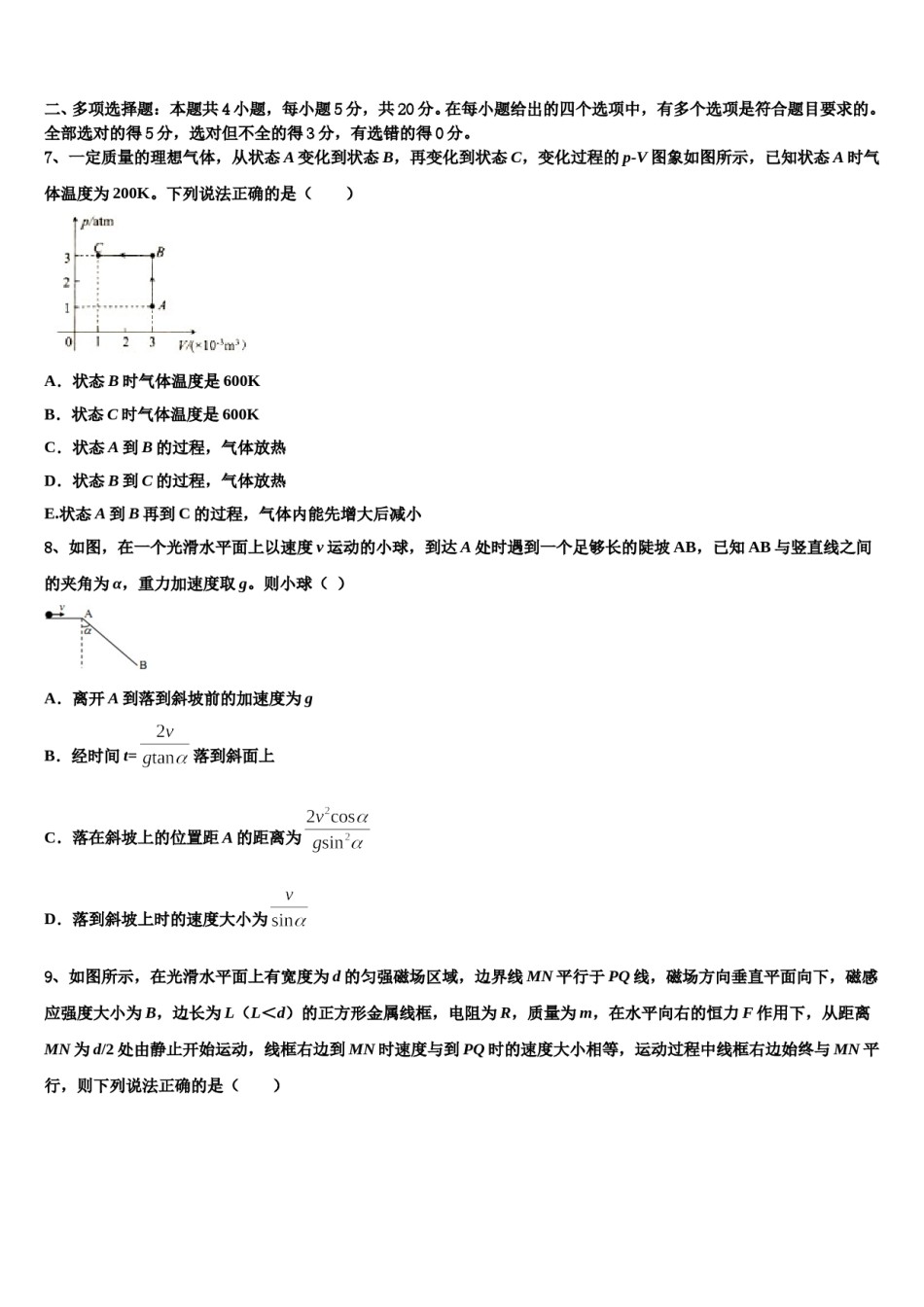 江苏省南京外国语学校2024年高考物理二模试卷含解析.doc_第3页
