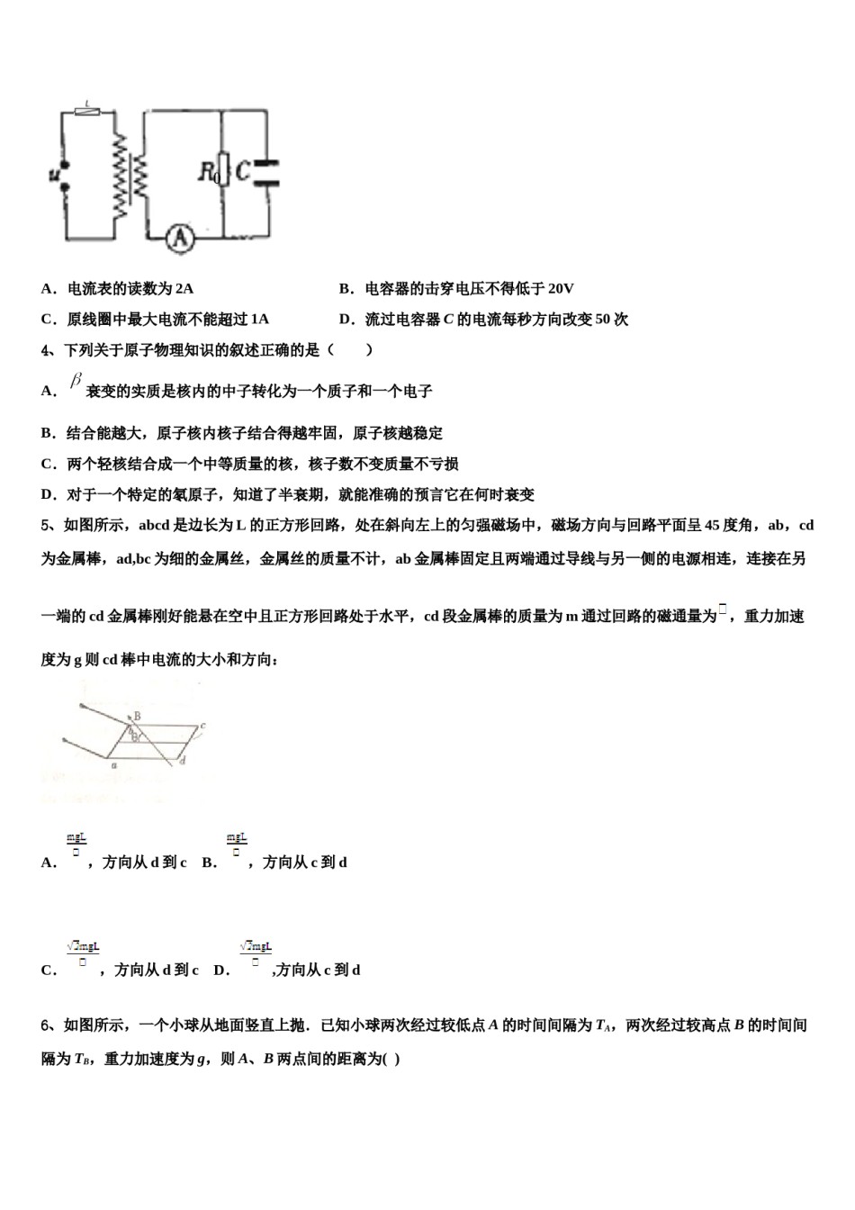 江苏省南京市、盐城市2023-2024学年高考物理必刷试卷含解析.doc_第2页