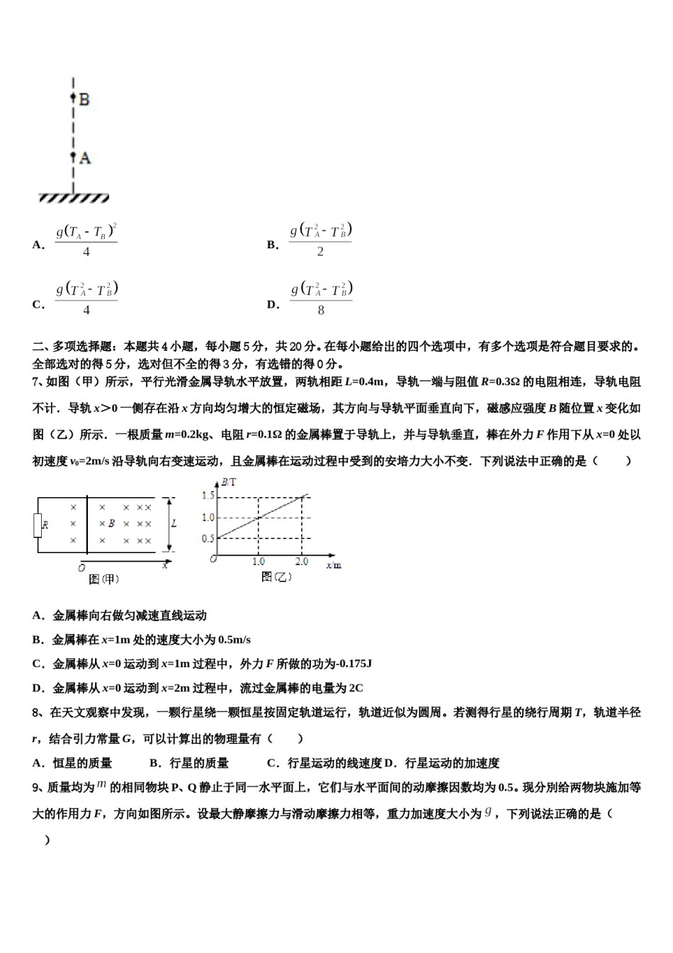 江苏省南京市、盐城市2023-2024学年高考物理必刷试卷含解析.doc_第3页