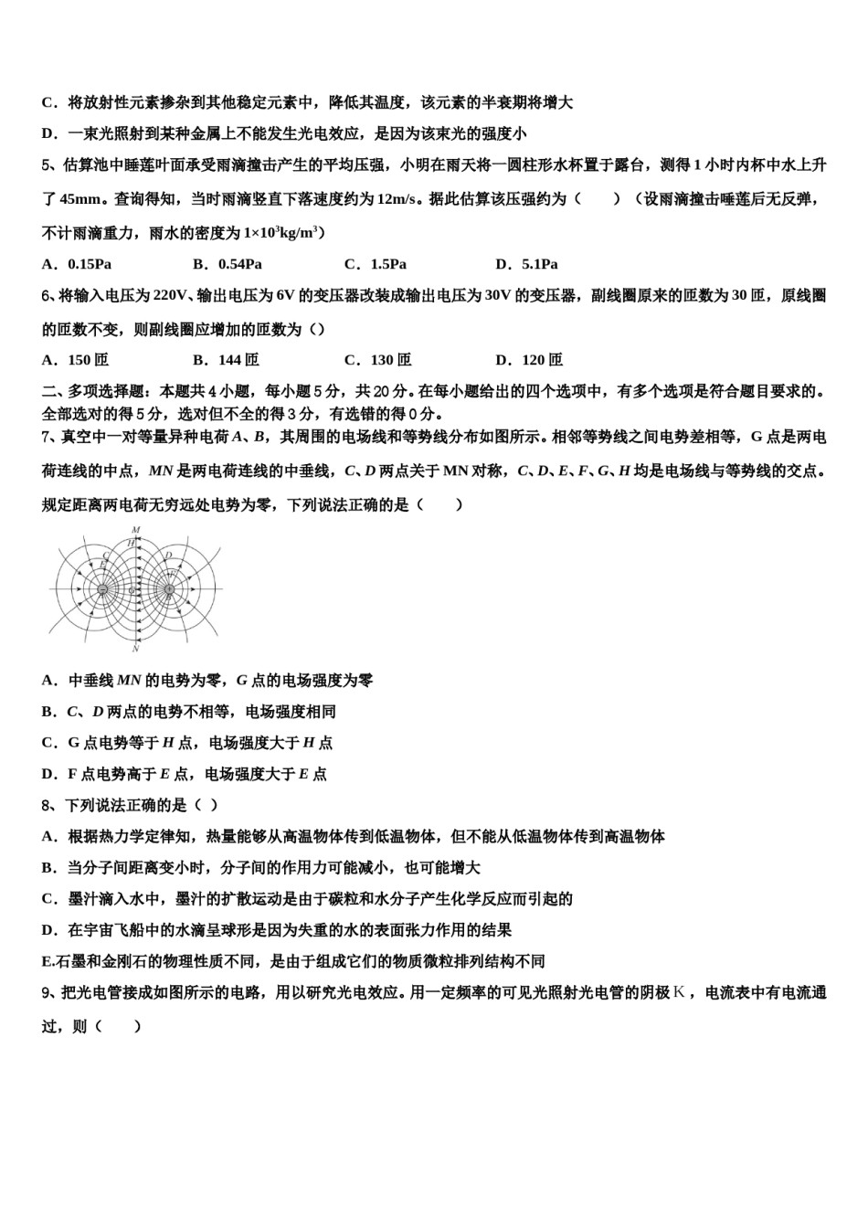 江苏省南京市南京师大附中2023-2024学年高三第一次调研测试物理试卷含解析.doc_第2页