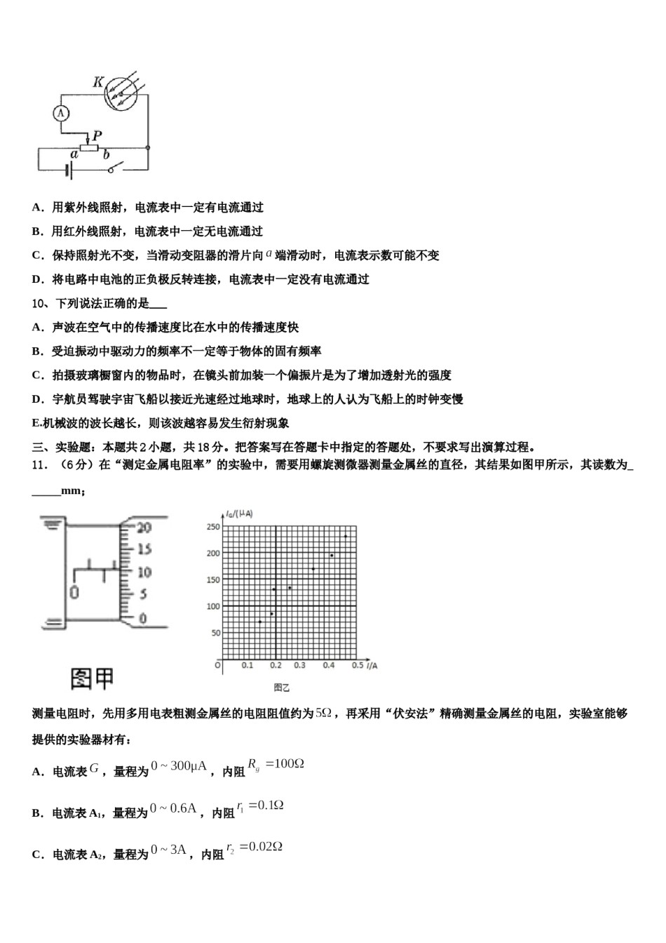 江苏省南京市南京师大附中2023-2024学年高三第一次调研测试物理试卷含解析.doc_第3页