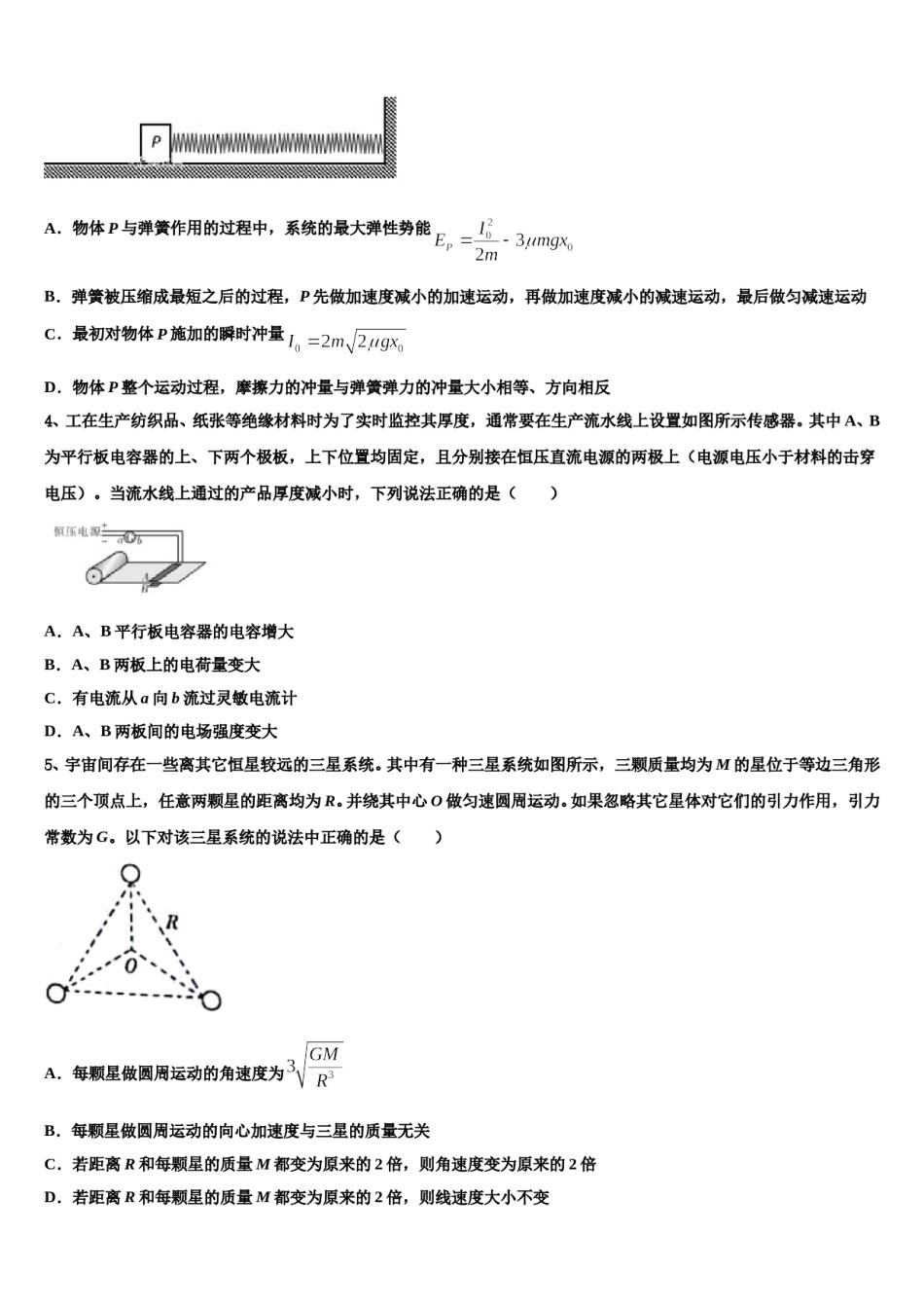 江苏省南京市江宁区2023-2024学年高三冲刺模拟物理试卷含解析.doc_第2页