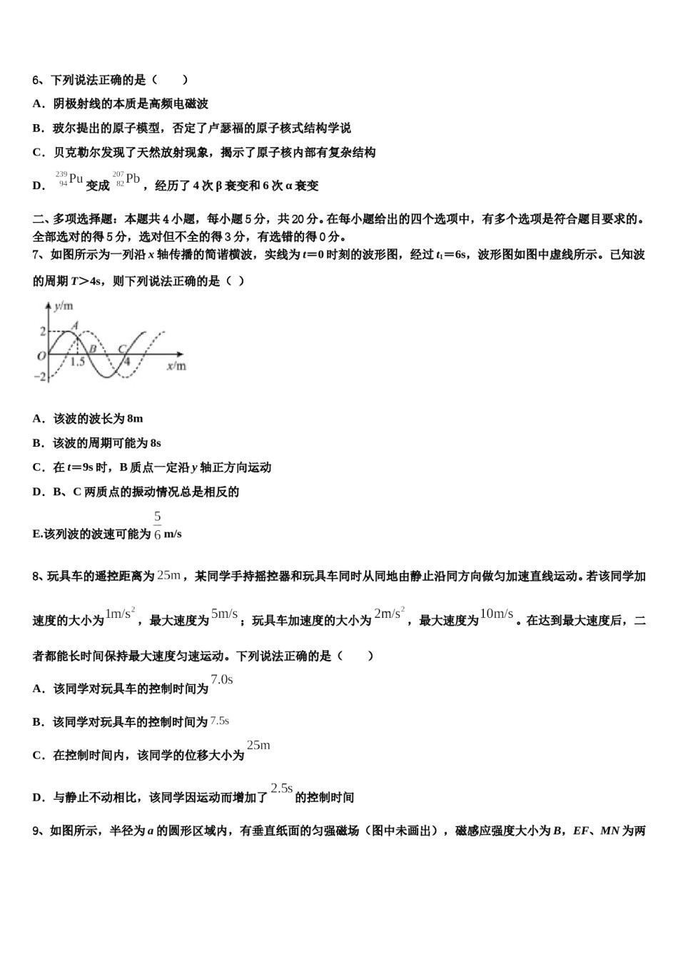 江苏省南京市江宁区2023-2024学年高三冲刺模拟物理试卷含解析.doc_第3页