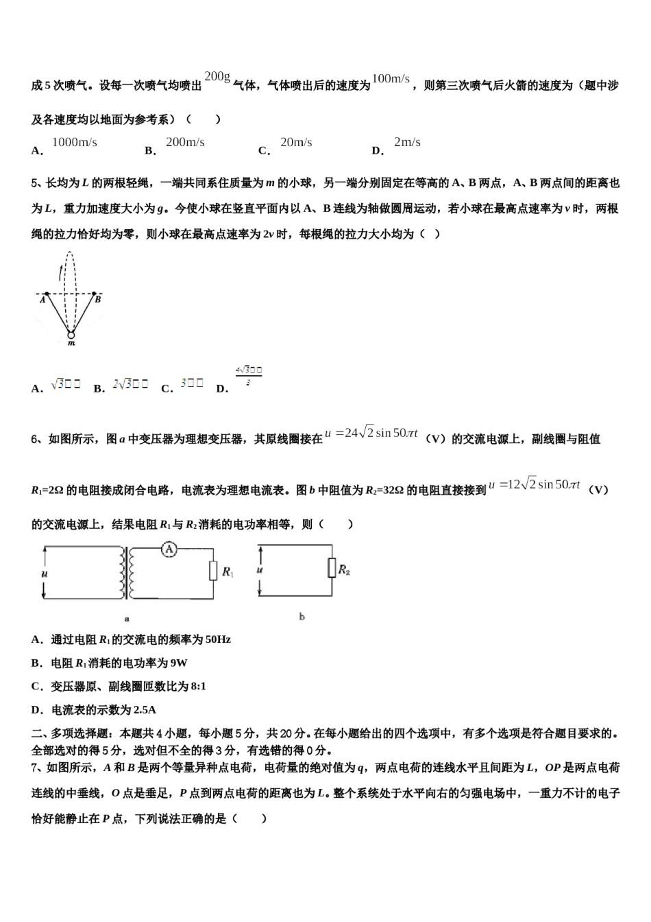 江苏省南京市江宁区高级中学2023-2024学年高三3月份第一次模拟考试物理试卷含解析.doc_第2页