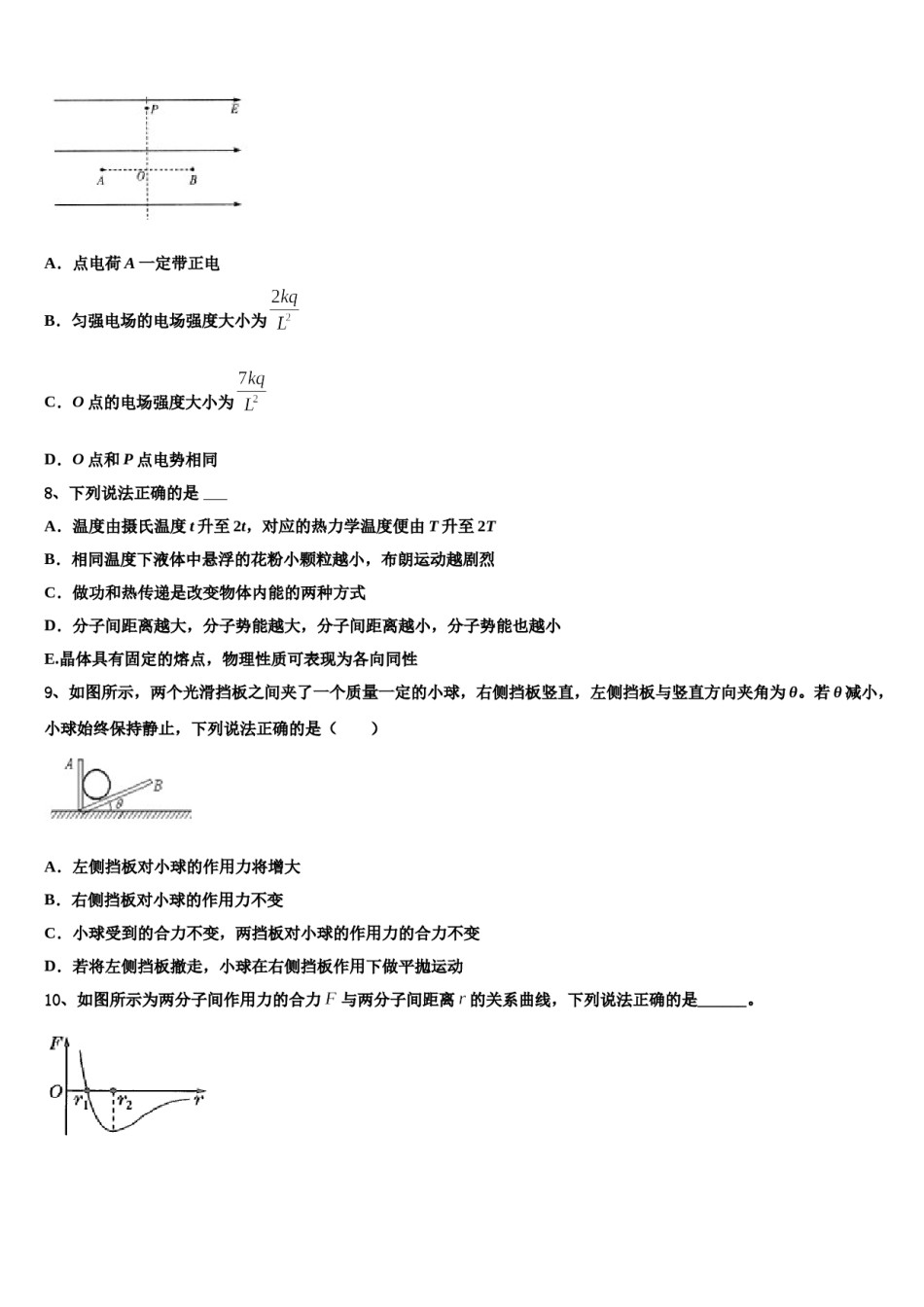 江苏省南京市江宁区高级中学2023-2024学年高三3月份第一次模拟考试物理试卷含解析.doc_第3页
