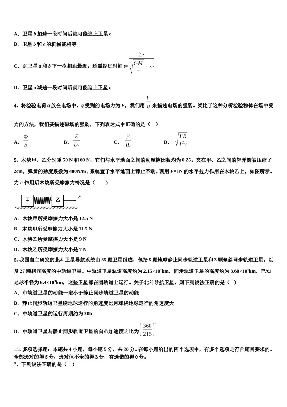 江苏省南京市溧水区第二高级中学2023-2024学年高三第四次模拟考试物理试卷含解析.doc_第2页