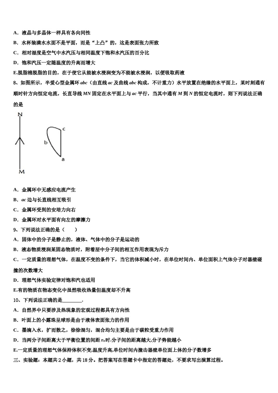 江苏省南京市溧水区第二高级中学2023-2024学年高三第四次模拟考试物理试卷含解析.doc_第3页