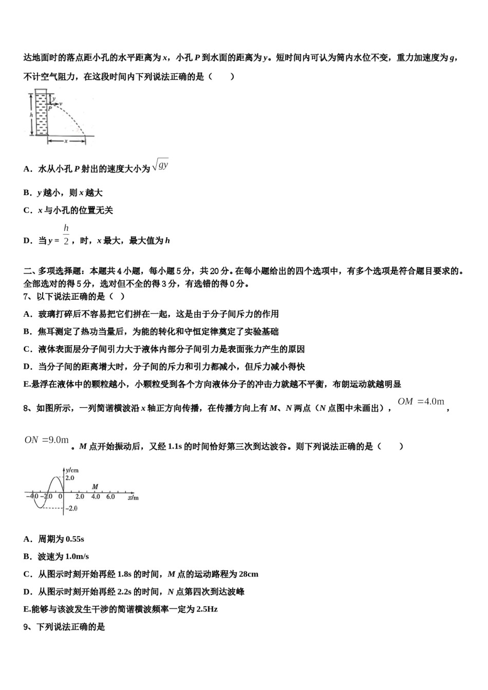 江苏省南京市玄武区2023-2024学年高三下学期第五次调研考试物理试题含解析.doc_第3页