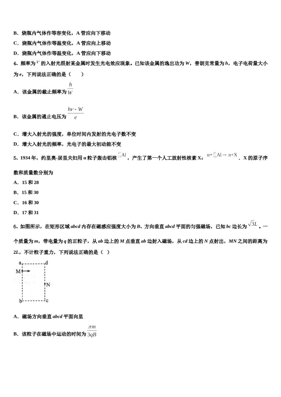 江苏省南京市玄武高级中学2023-2024学年高三考前热身物理试卷含解析.doc_第2页