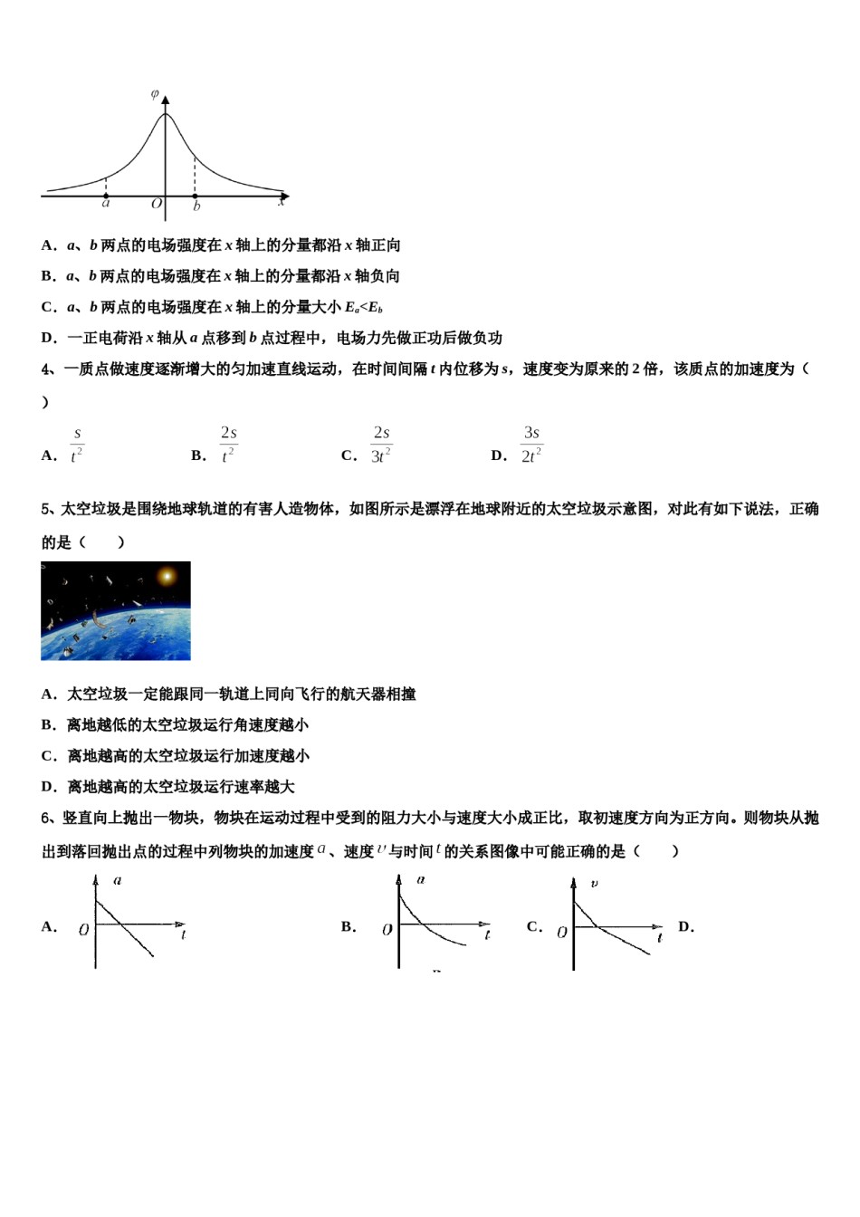 江苏省南京市秦淮区2024年高三第六次模拟考试物理试卷含解析.doc_第2页
