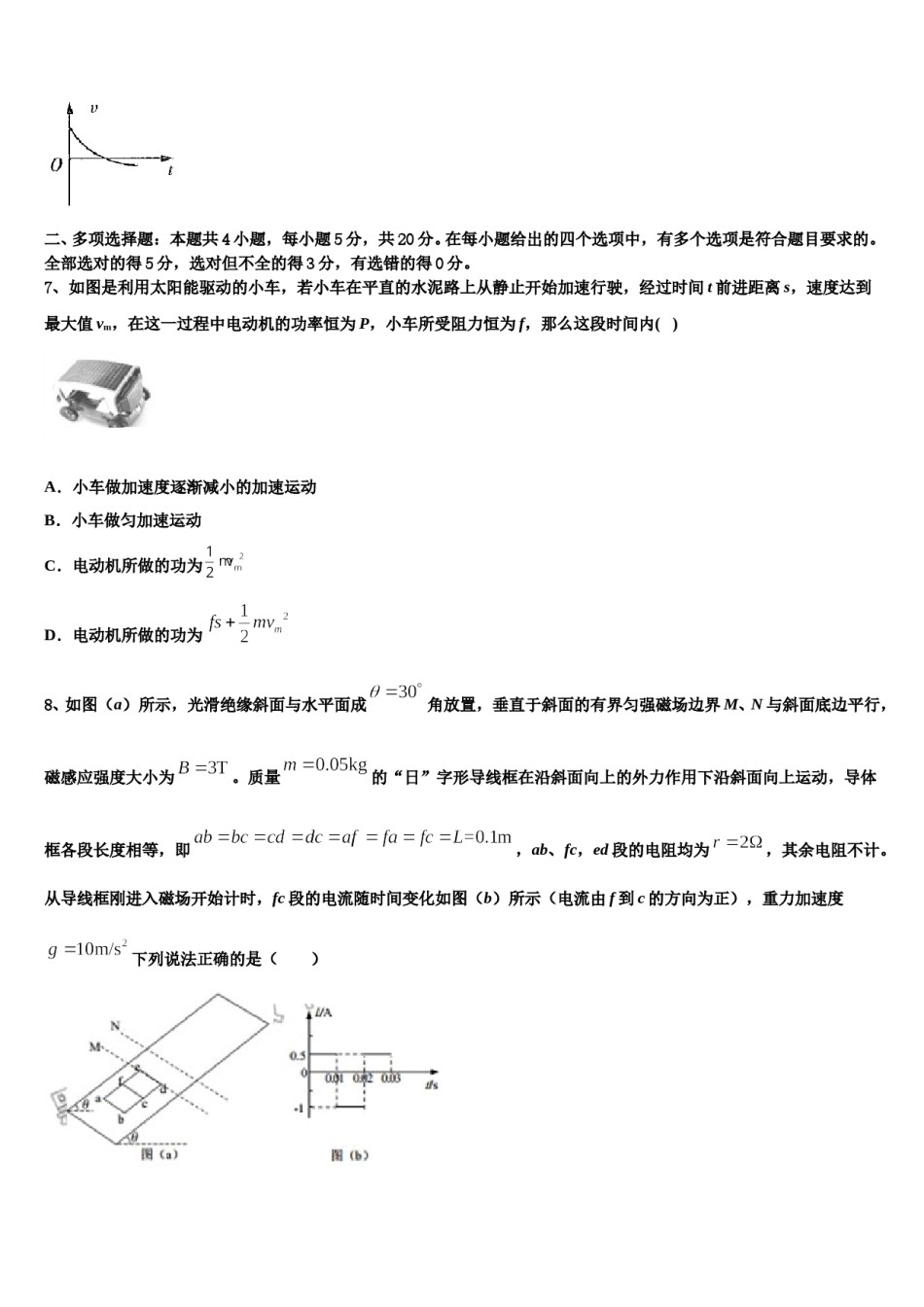 江苏省南京市秦淮区2024年高三第六次模拟考试物理试卷含解析.doc_第3页