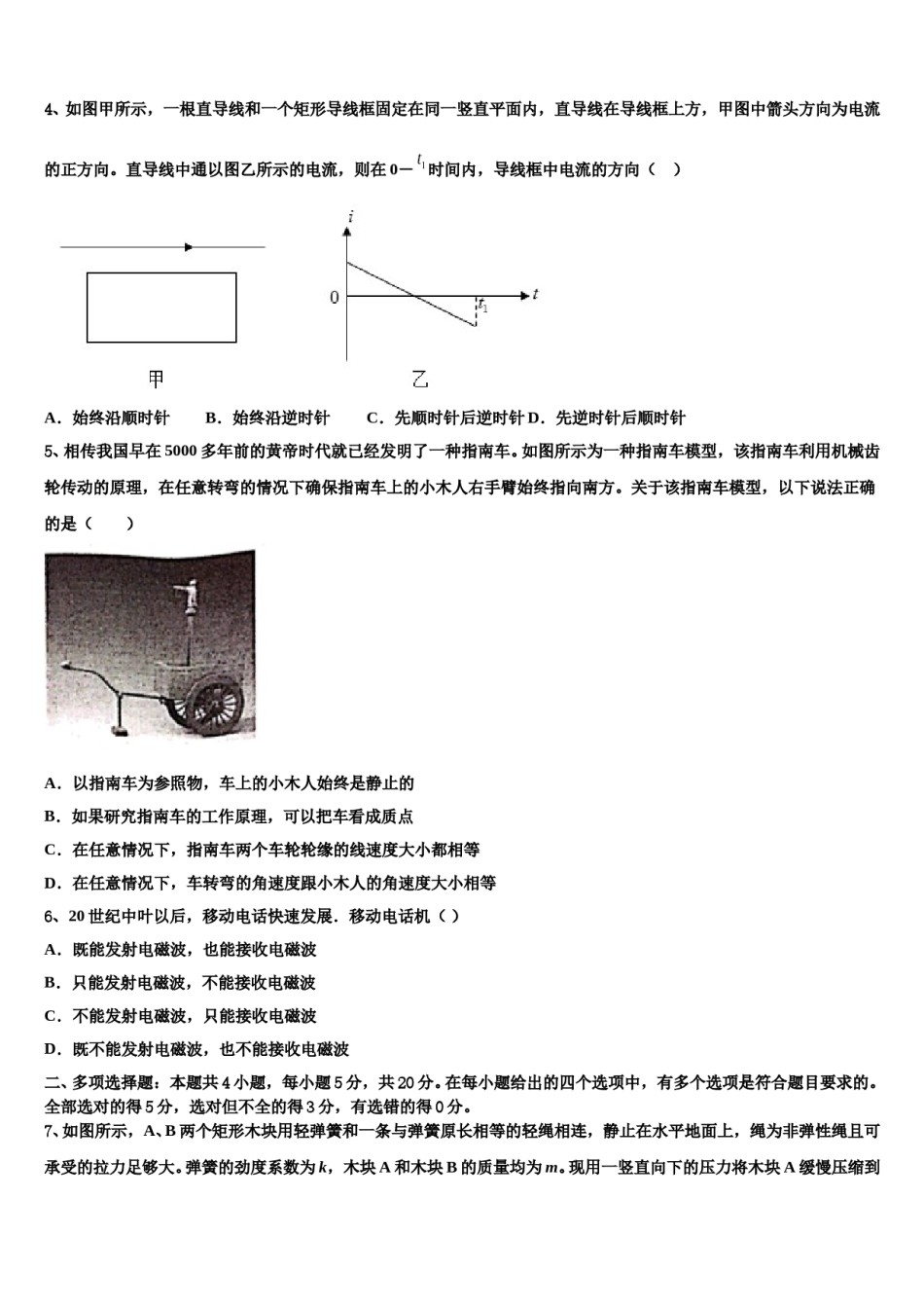 江苏省南京市秦淮区2024年高考物理押题试卷含解析.doc_第2页