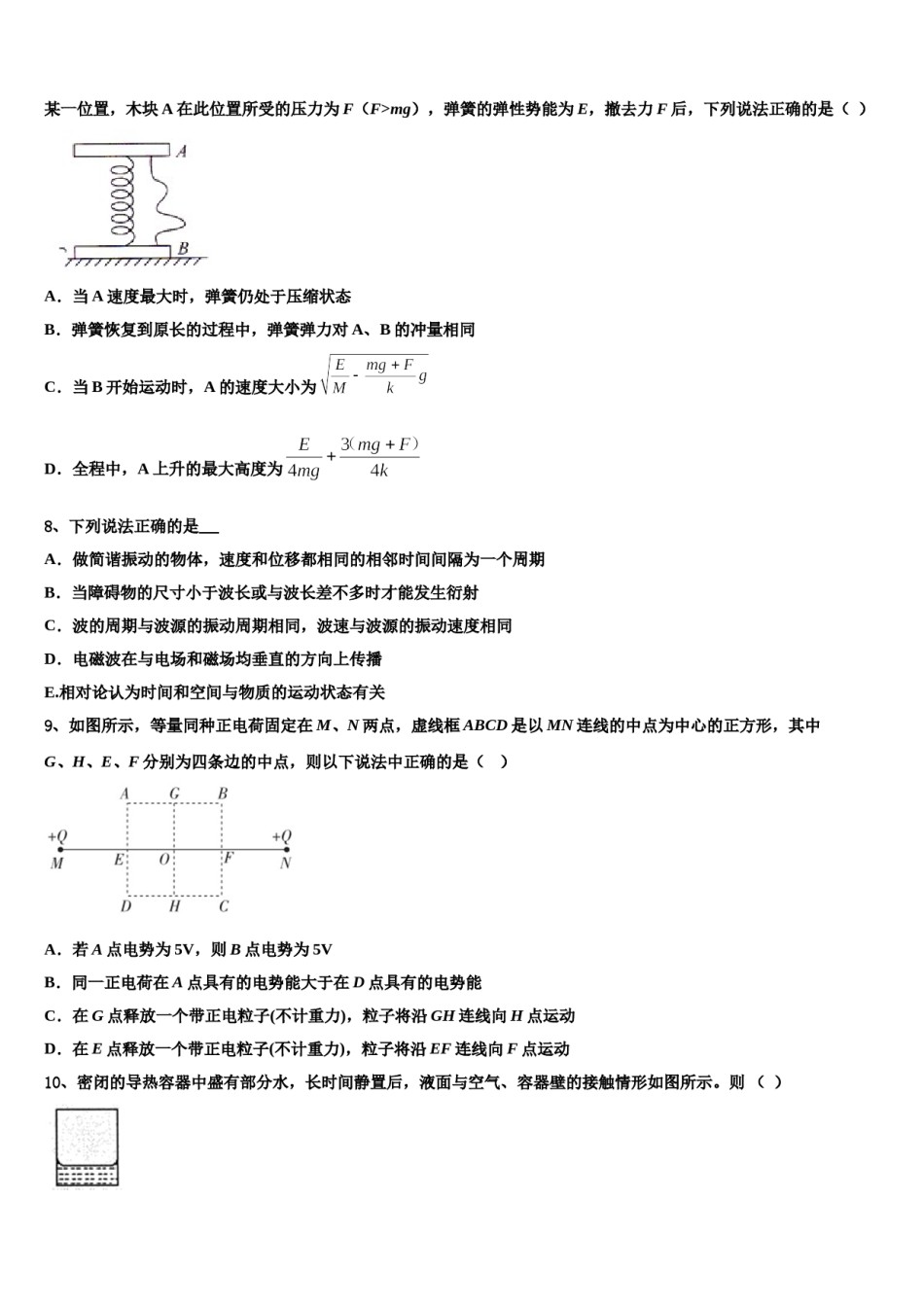 江苏省南京市秦淮区2024年高考物理押题试卷含解析.doc_第3页