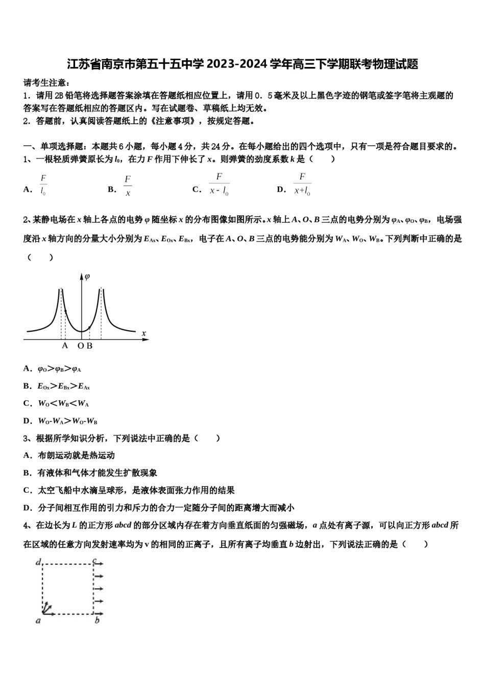 江苏省南京市第五十五中学2023-2024学年高三下学期联考物理试题含解析.doc_第1页