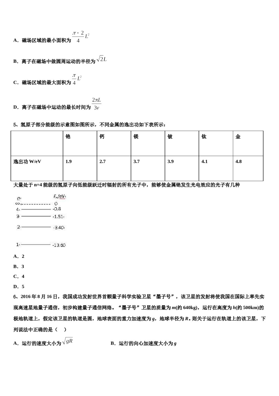江苏省南京市第五十五中学2023-2024学年高三下学期联考物理试题含解析.doc_第2页