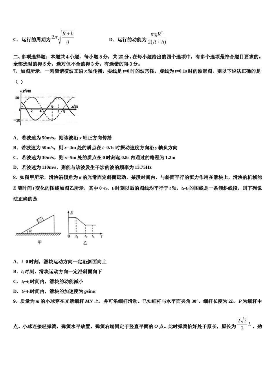 江苏省南京市第五十五中学2023-2024学年高三下学期联考物理试题含解析.doc_第3页