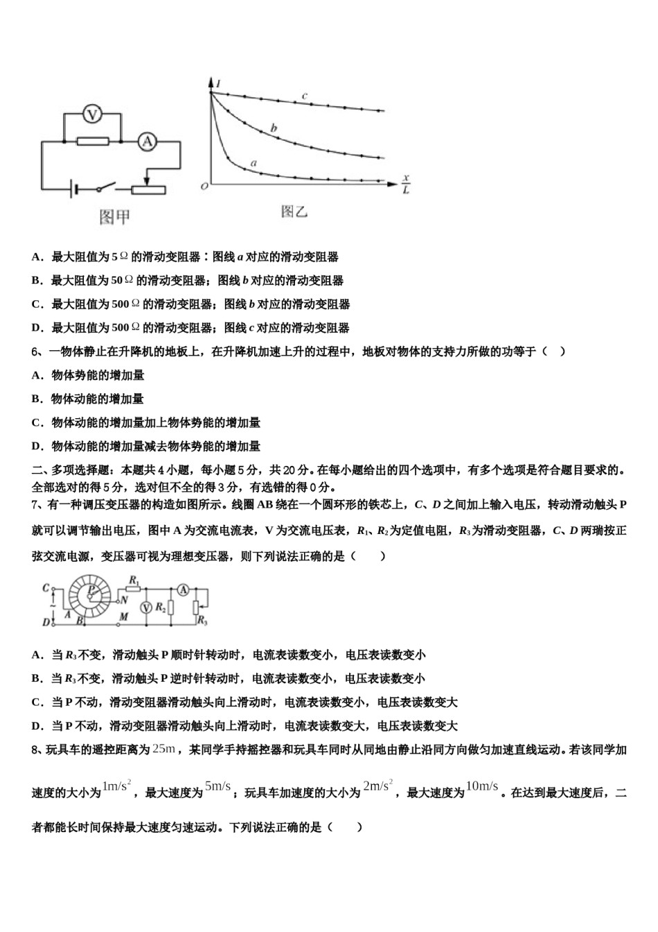 江苏省南京市重点中学2023-2024学年高三适应性调研考试物理试题含解析.doc_第3页