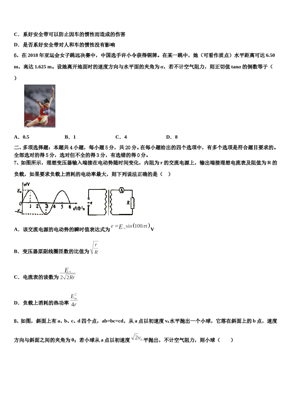 江苏省南京师范大学苏州实验学校2024年高三最后一卷物理试卷含解析.doc_第3页