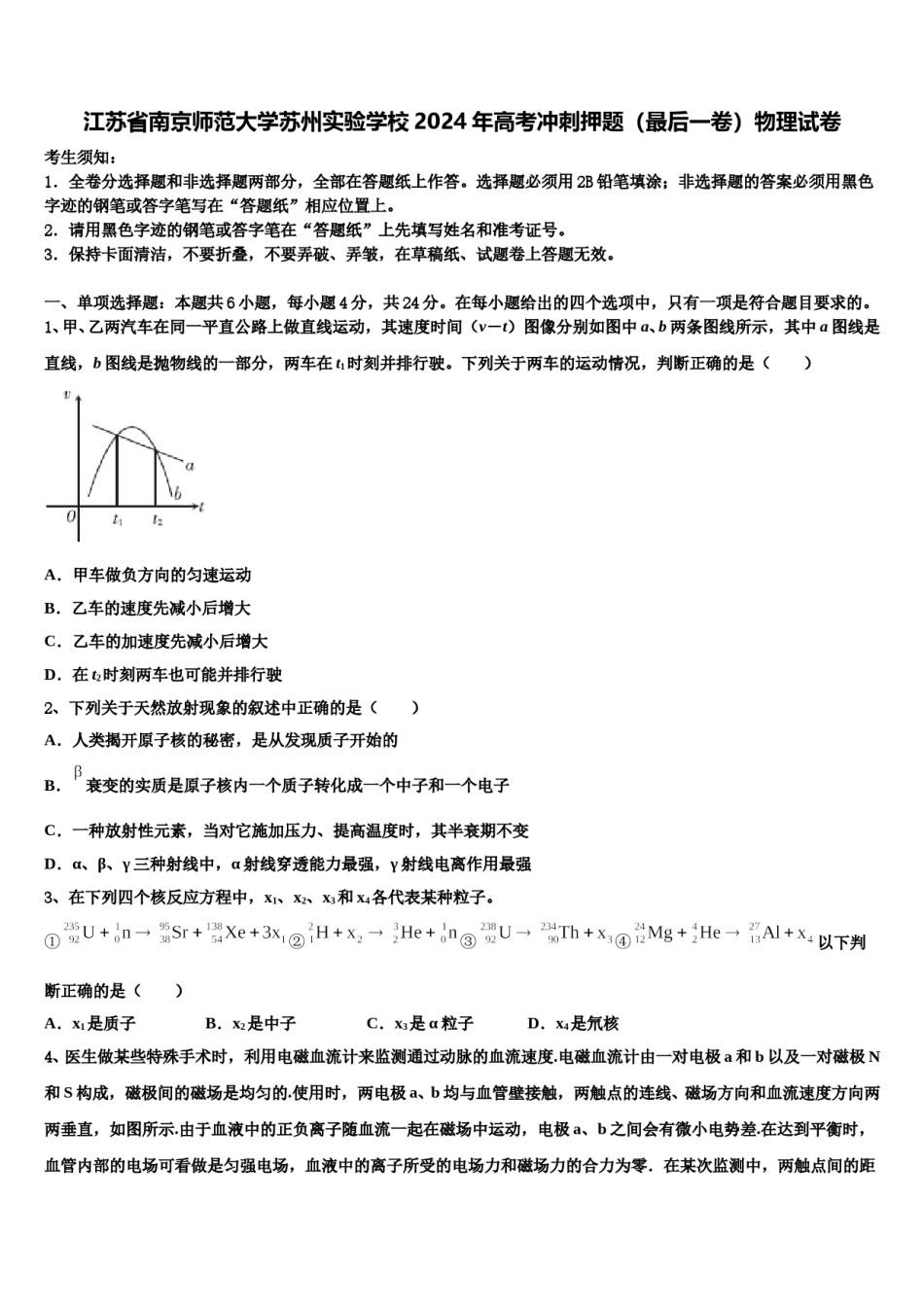 江苏省南京师范大学苏州实验学校2024年高考冲刺押题（最后一卷）物理试卷含解析.doc_第1页