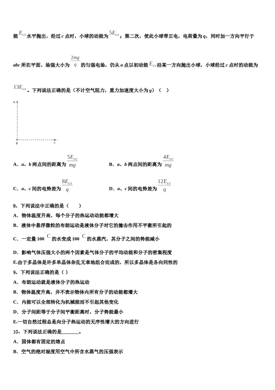 江苏省南京师范大学苏州实验学校2024年高考冲刺押题（最后一卷）物理试卷含解析.doc_第3页