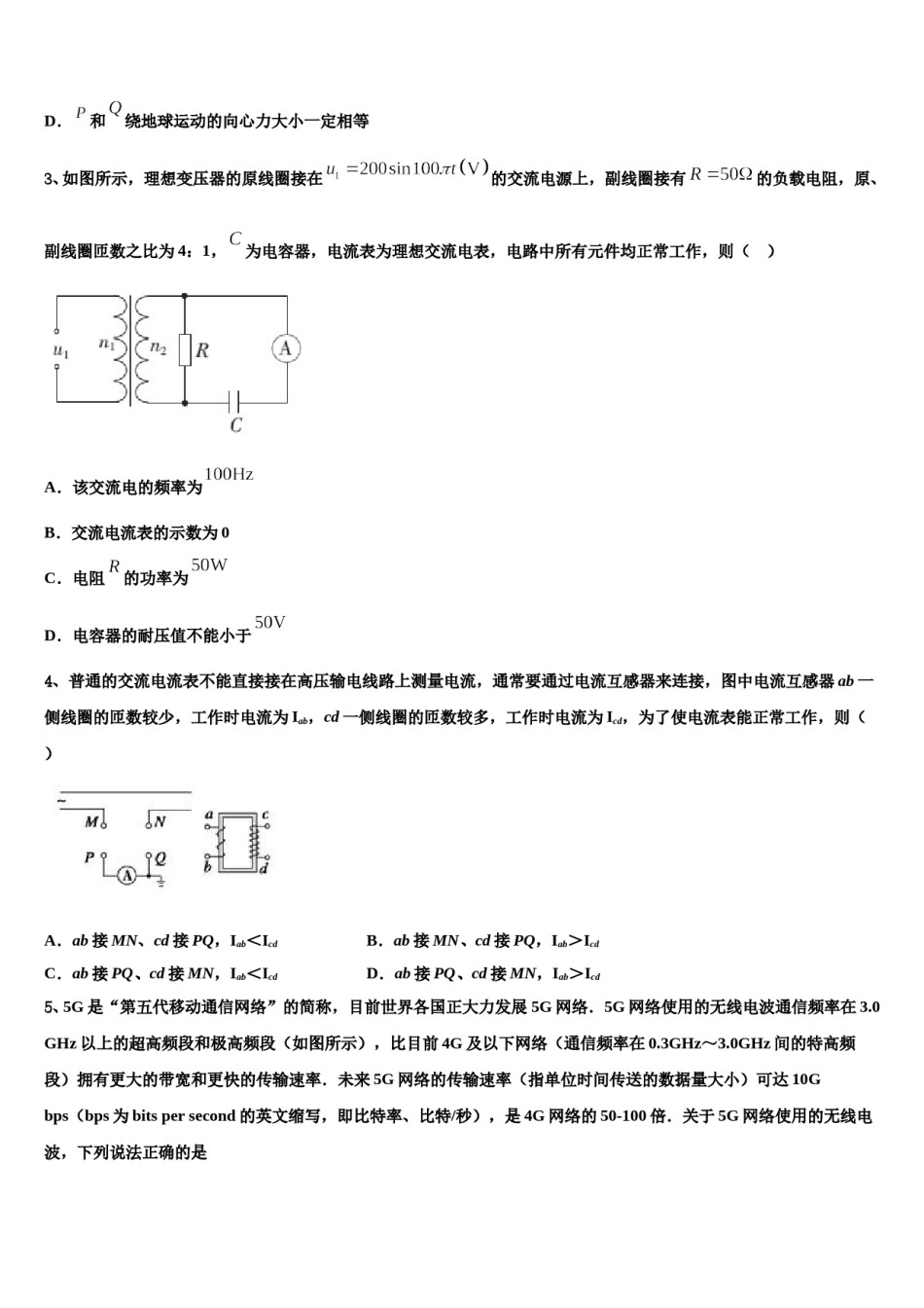 江苏省南京师范大学连云港华杰实验学校2023-2024学年高三3月份模拟考试物理试题含解析.doc_第2页