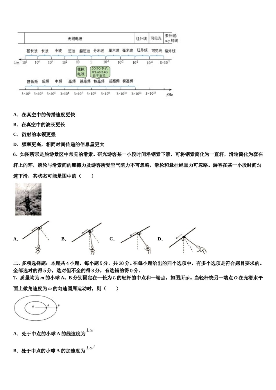 江苏省南京师范大学连云港华杰实验学校2023-2024学年高三3月份模拟考试物理试题含解析.doc_第3页