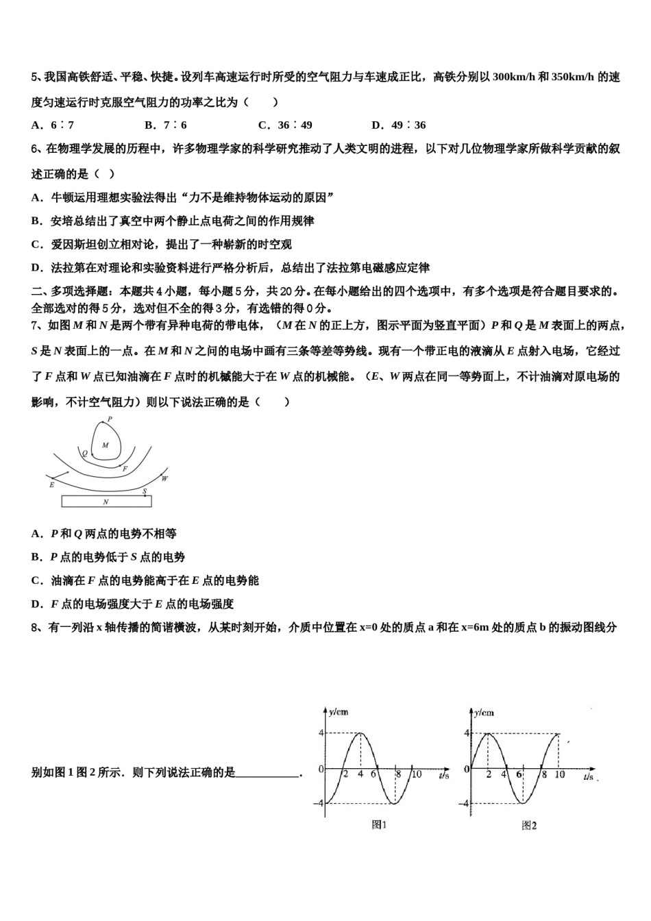 江苏省南京梅山高级中学2023-2024学年高三第二次调研物理试卷含解析.doc_第2页