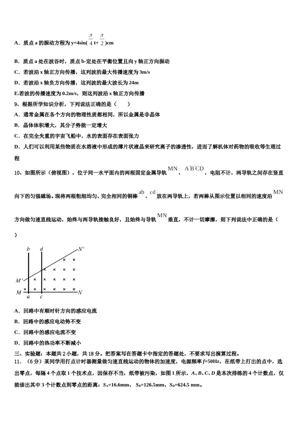 江苏省南京梅山高级中学2023-2024学年高三第二次调研物理试卷含解析.doc_第3页