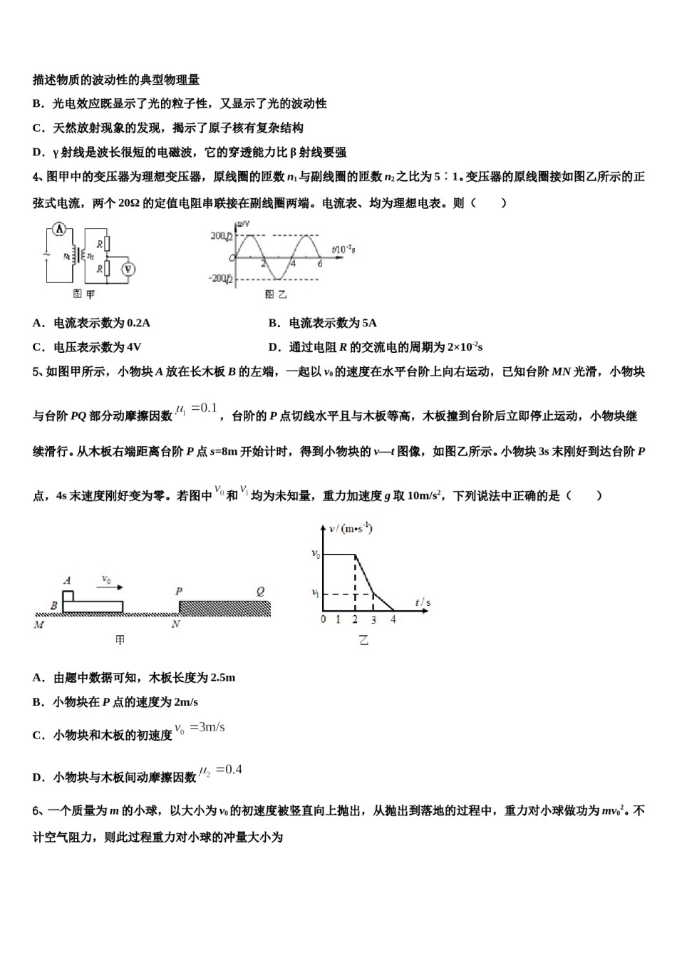 江苏省南洋高级中学2023-2024学年高三下学期联考物理试题含解析.doc_第2页
