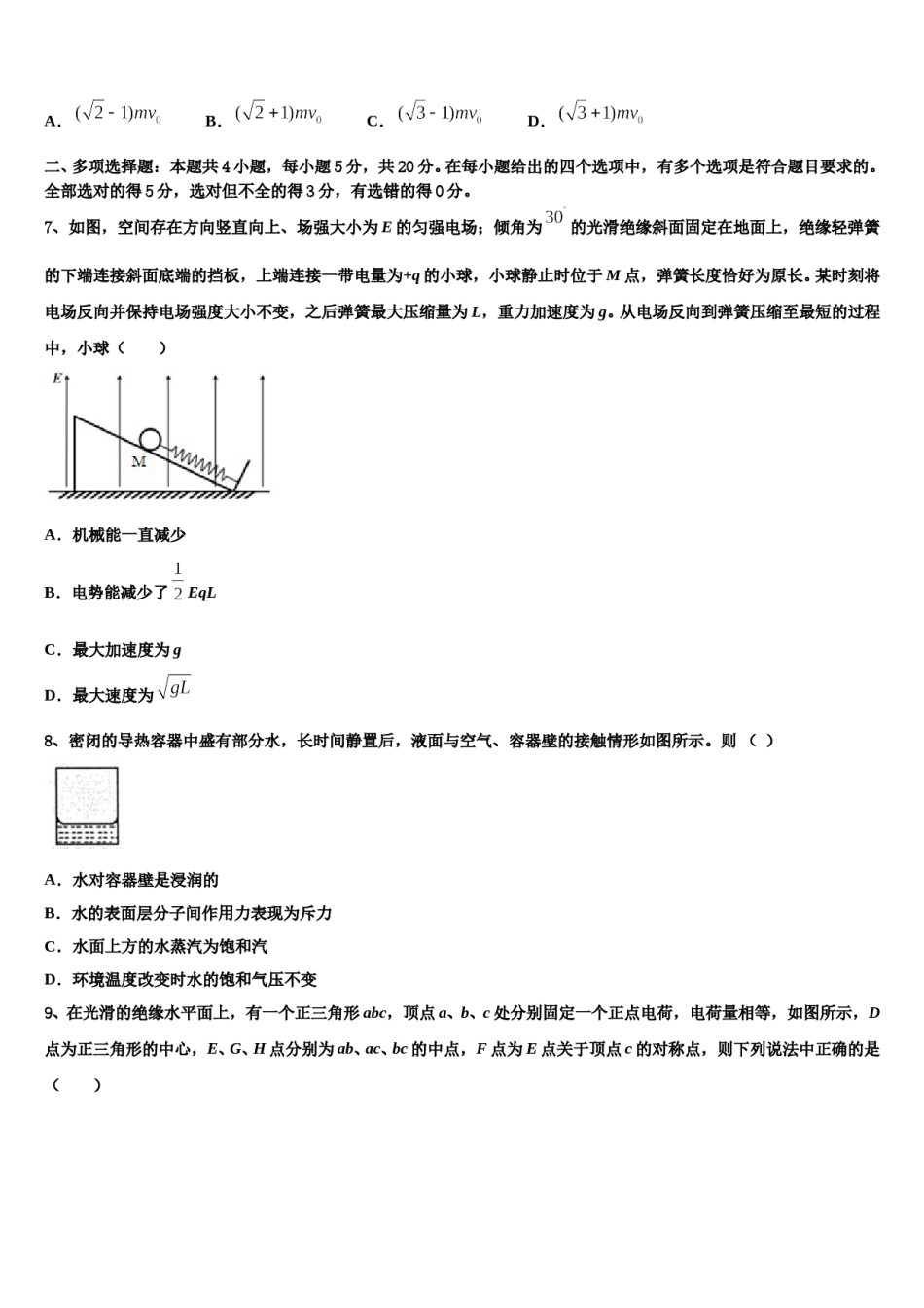 江苏省南洋高级中学2023-2024学年高三下学期联考物理试题含解析.doc_第3页
