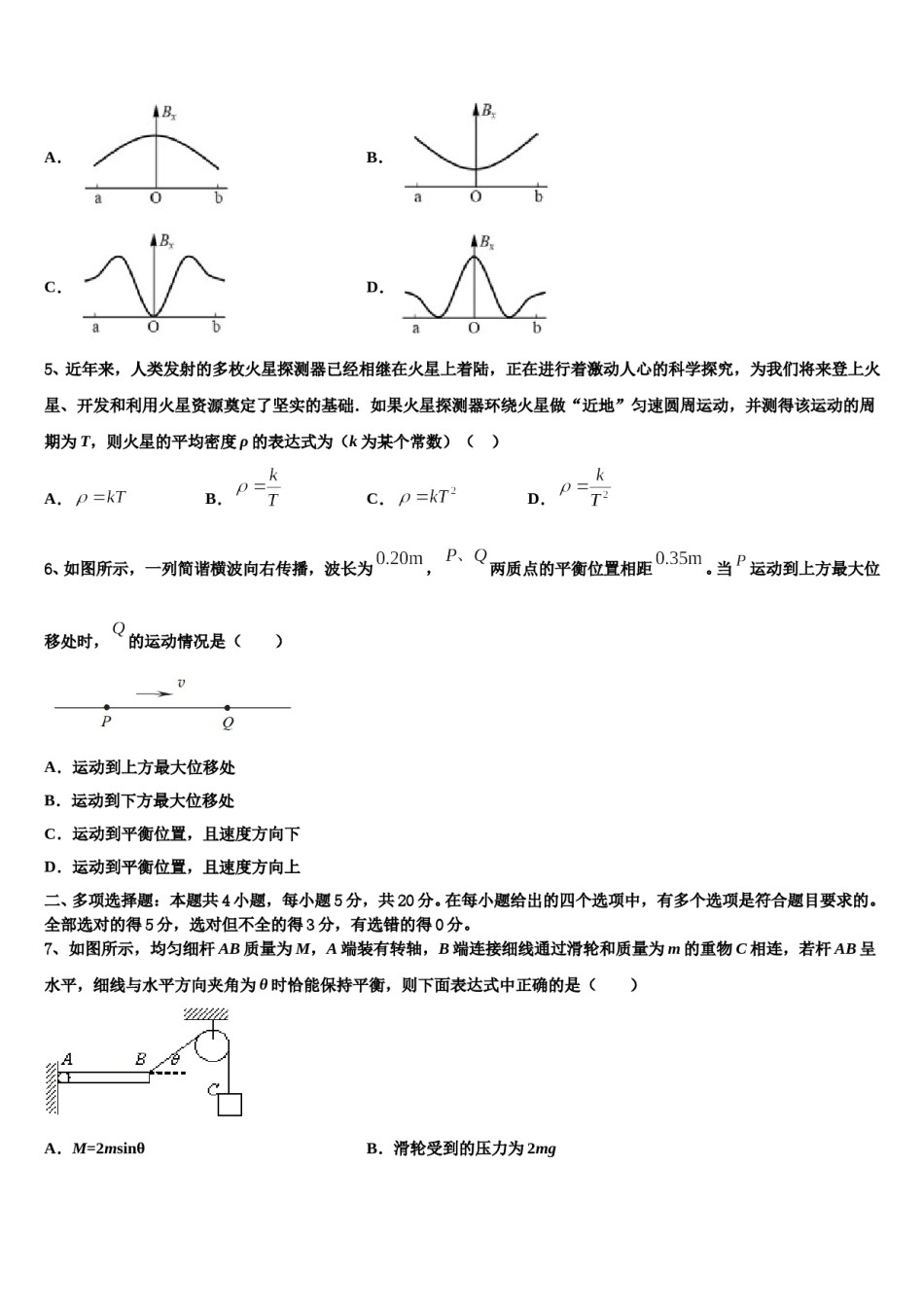 江苏省南洋高级中学2024年高三最后一卷物理试卷含解析.doc_第2页
