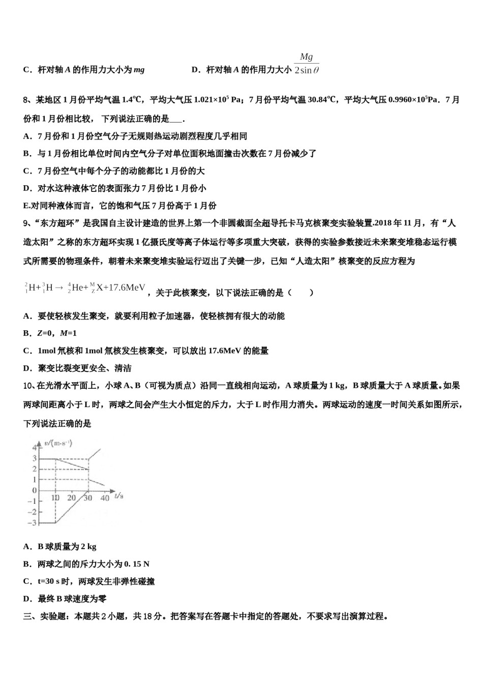 江苏省南洋高级中学2024年高三最后一卷物理试卷含解析.doc_第3页