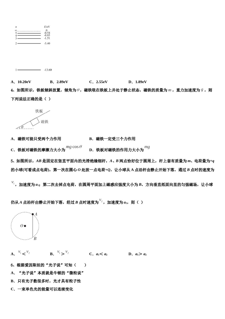 江苏省南通一中2024年高考物理考前最后一卷预测卷含解析.doc_第2页