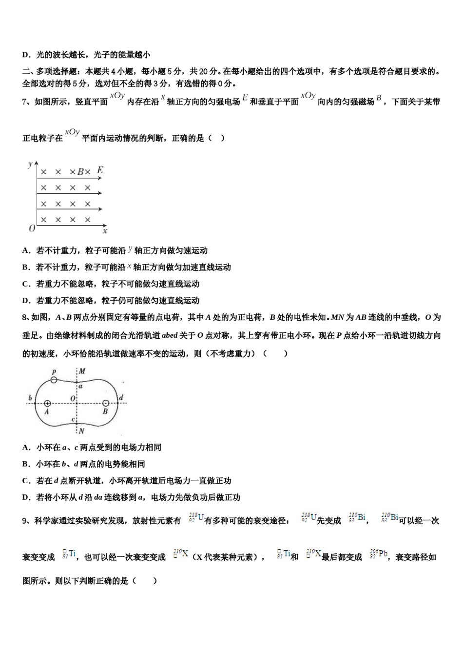 江苏省南通一中2024年高考物理考前最后一卷预测卷含解析.doc_第3页
