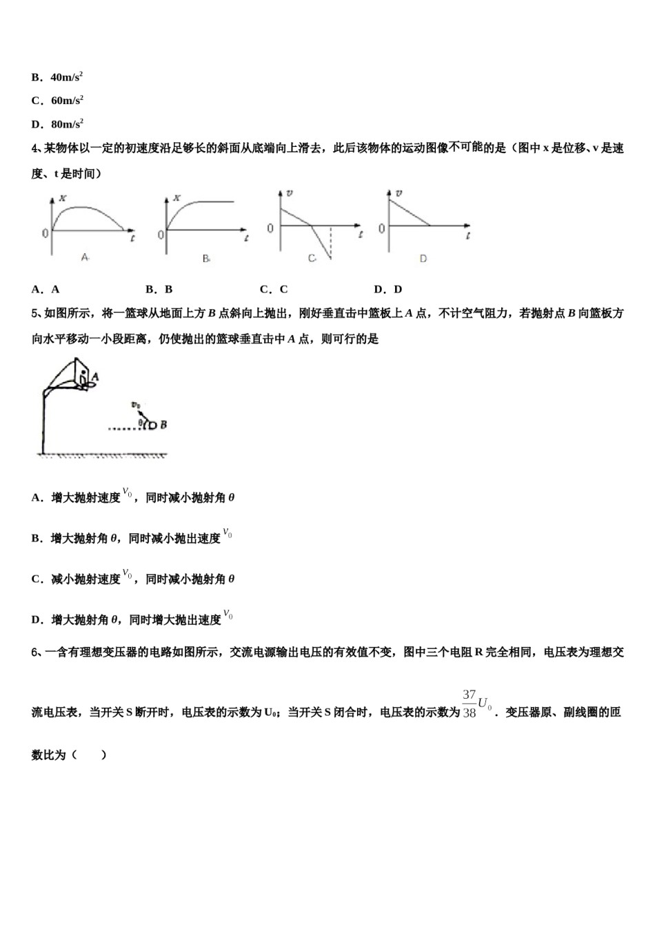 江苏省南通大学附属中学2024年高三下学期第五次调研考试物理试题含解析.doc_第2页