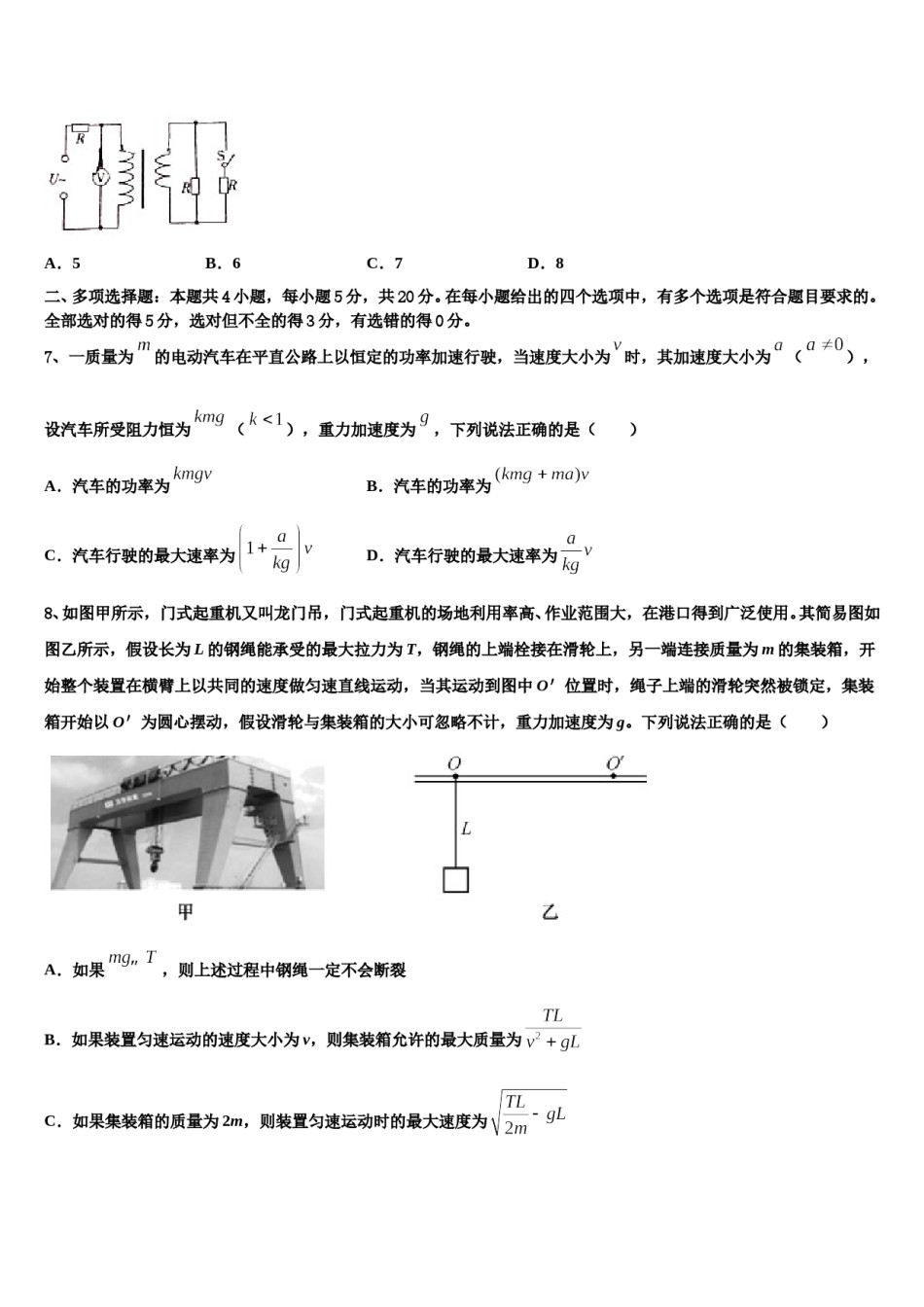 江苏省南通大学附属中学2024年高三下学期第五次调研考试物理试题含解析.doc_第3页