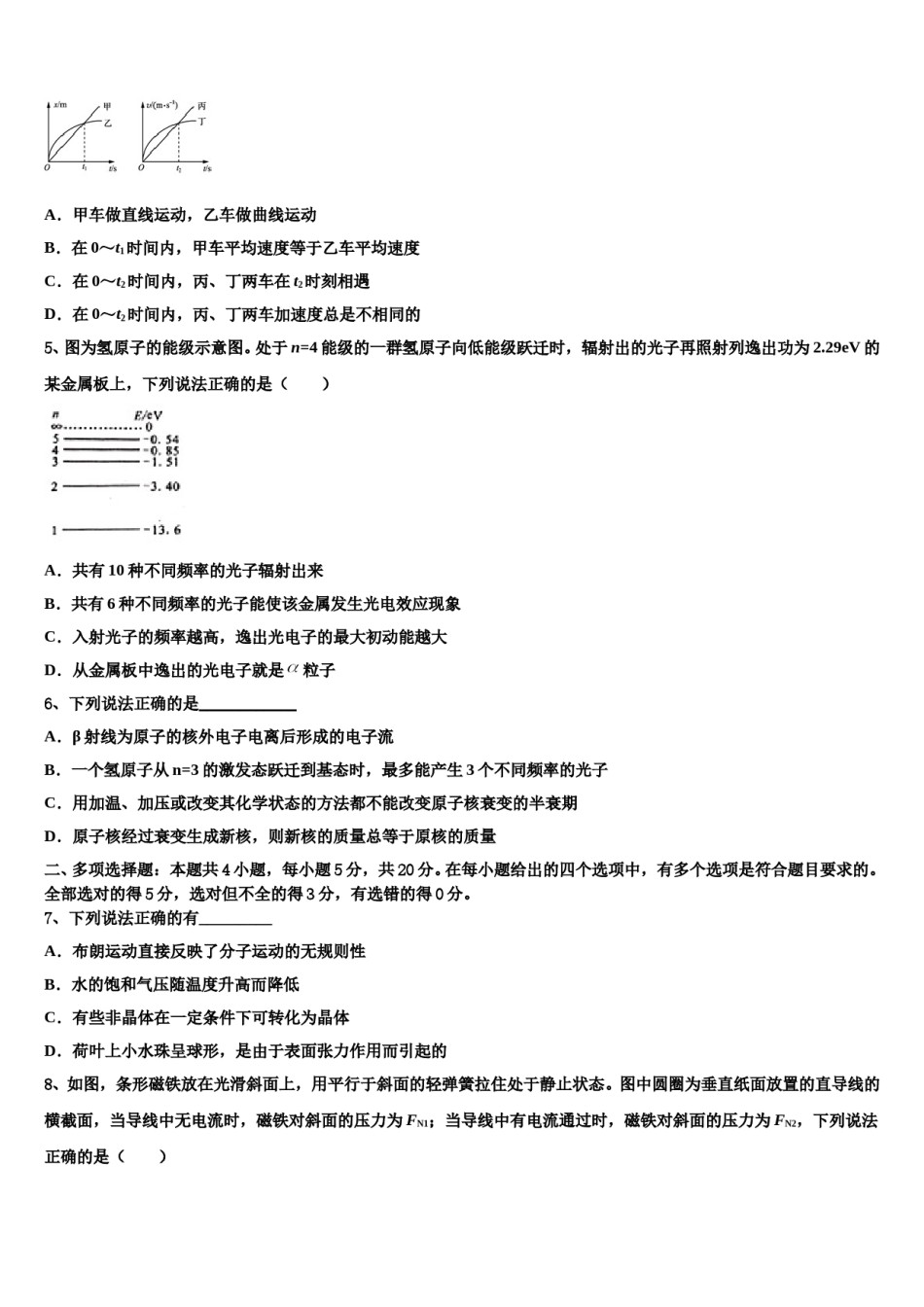 江苏省南通市包场中学2023-2024学年高三第六次模拟考试物理试卷含解析.doc_第2页