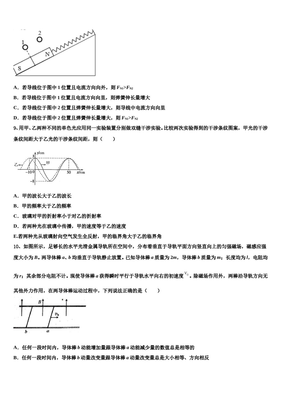 江苏省南通市包场中学2023-2024学年高三第六次模拟考试物理试卷含解析.doc_第3页