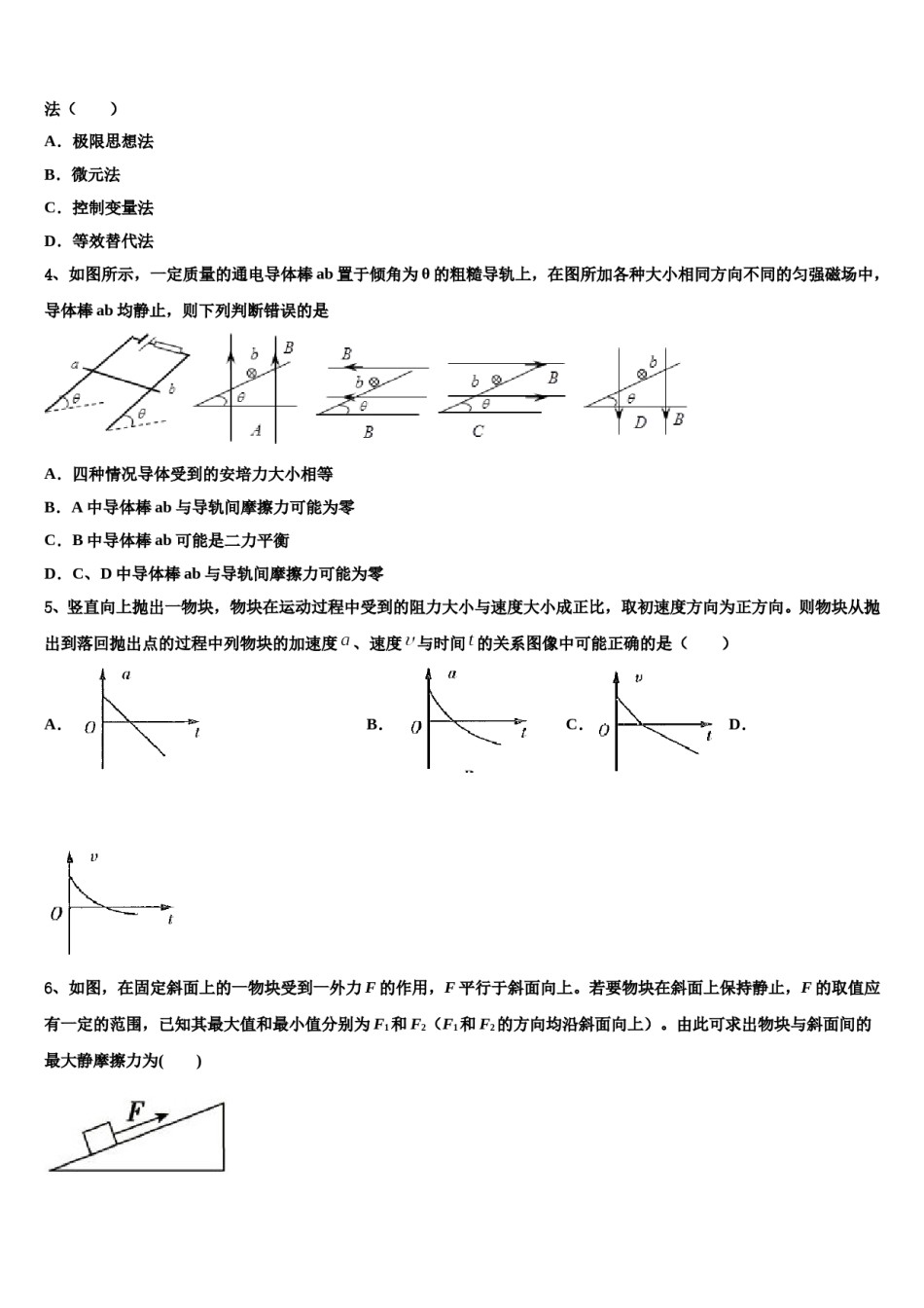 江苏省南通市包场中学2023-2024学年高考物理必刷试卷含解析.doc_第2页