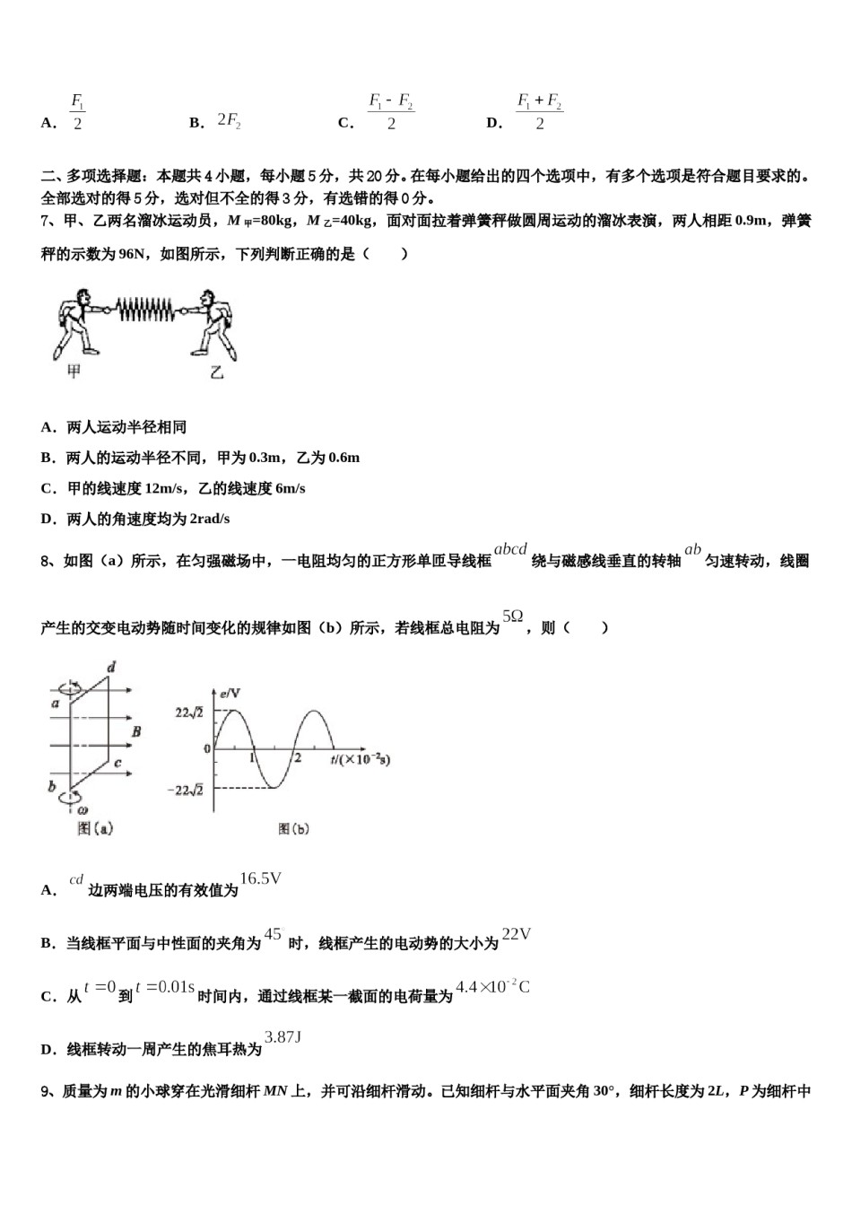 江苏省南通市包场中学2023-2024学年高考物理必刷试卷含解析.doc_第3页