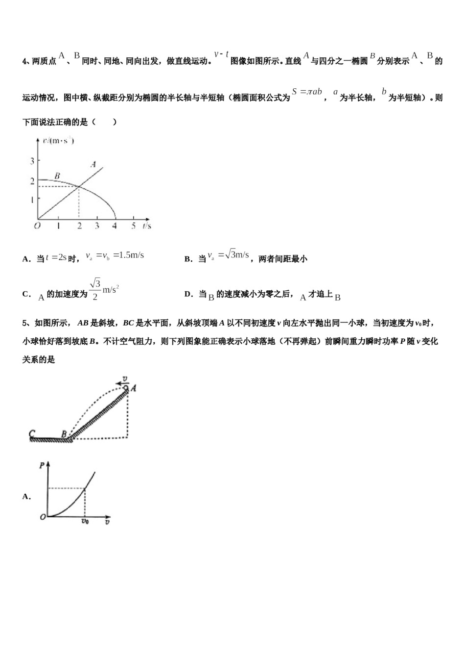 江苏省南通市如东中学2023-2024学年高考物理三模试卷含解析.doc_第2页
