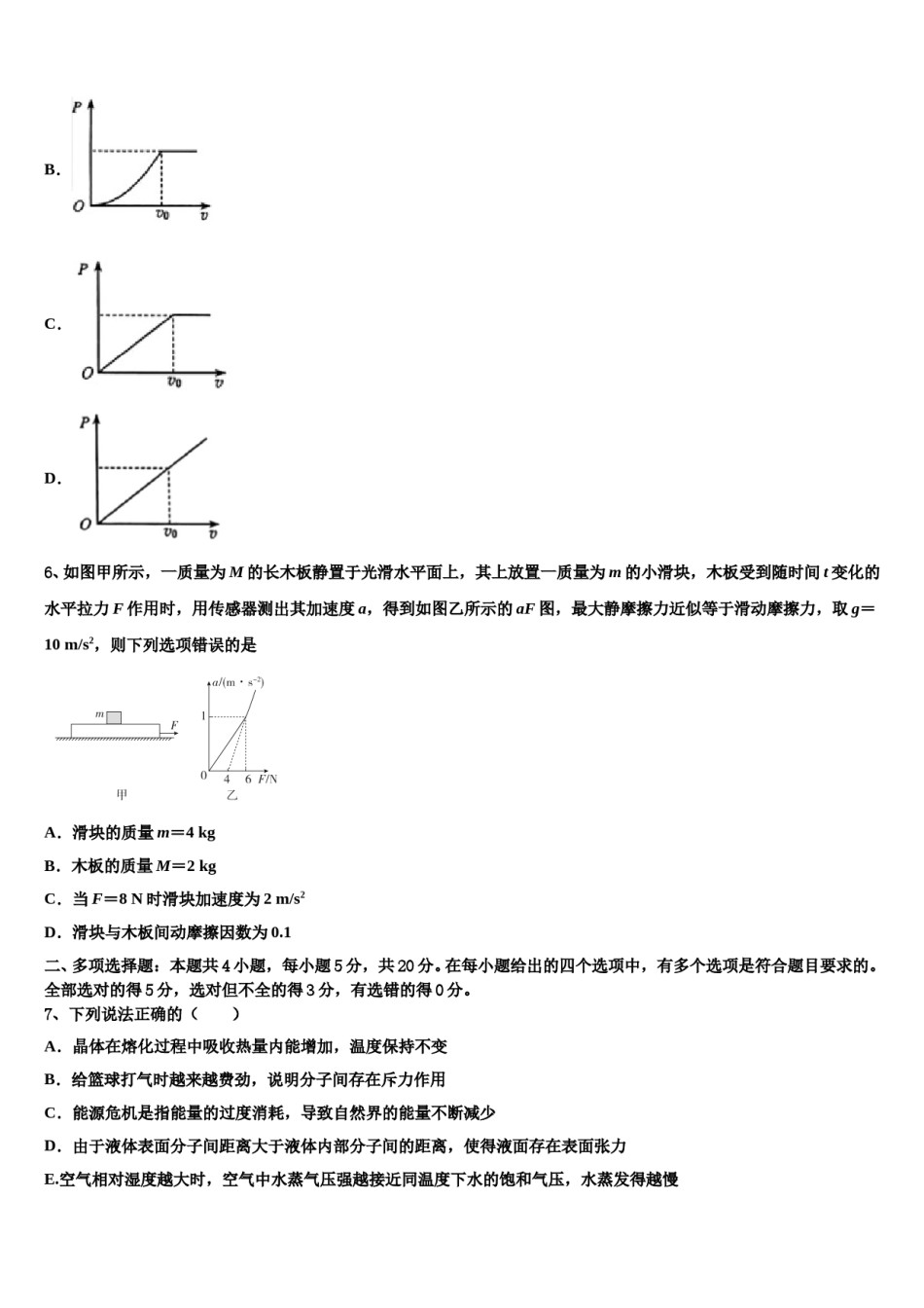 江苏省南通市如东中学2023-2024学年高考物理三模试卷含解析.doc_第3页