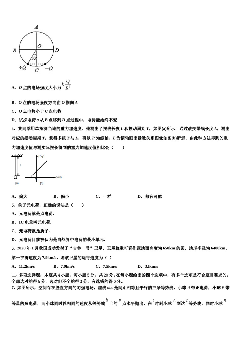 江苏省南通市通州区2024年高考物理一模试卷含解析.doc_第2页