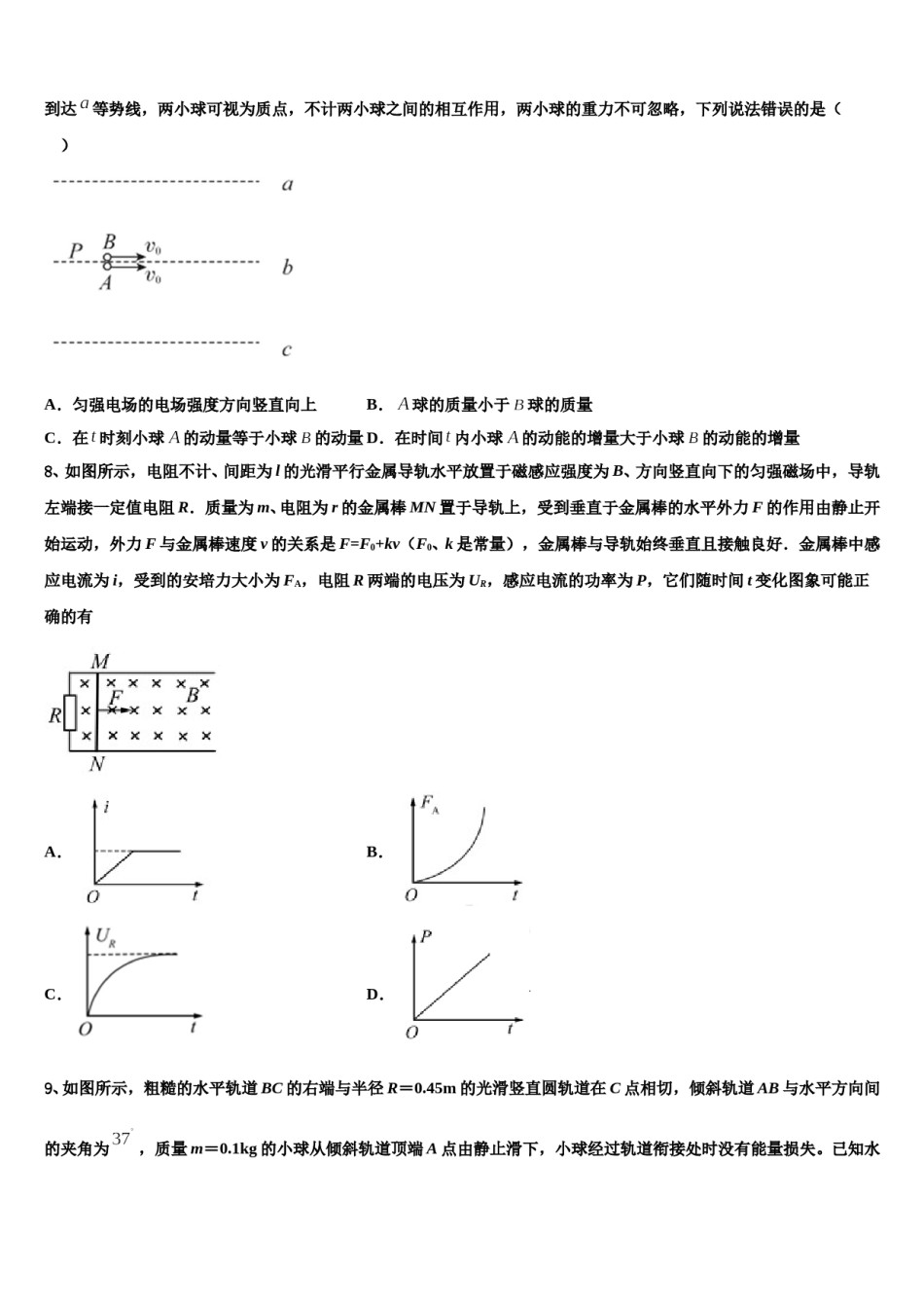 江苏省南通市通州区2024年高考物理一模试卷含解析.doc_第3页